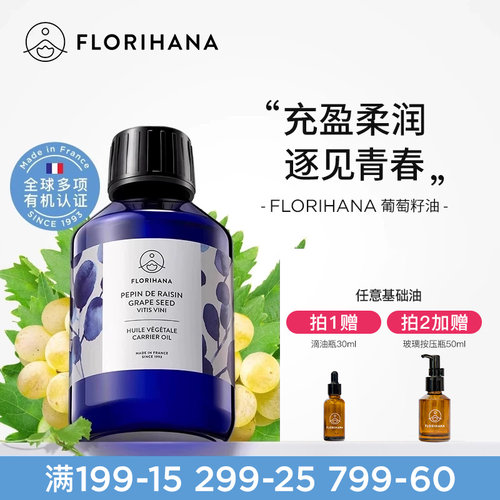 F家葡萄籽油植物基础油