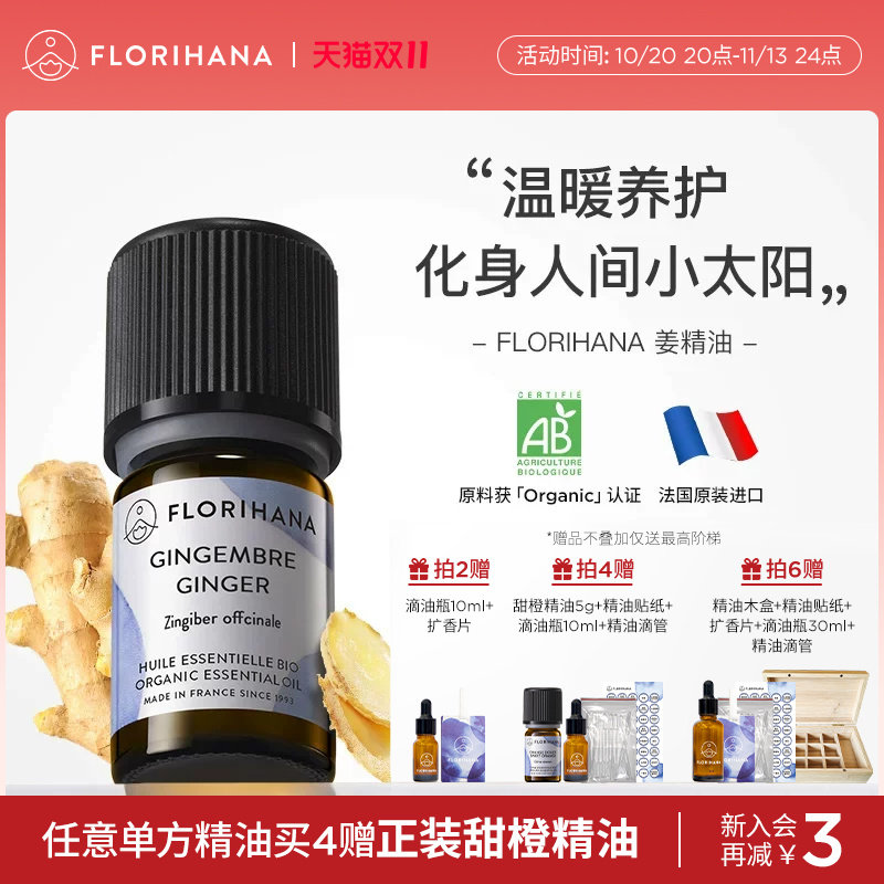 Florihana法国F家姜（生姜）精油温暖按摩油天然植物香薰精油单方