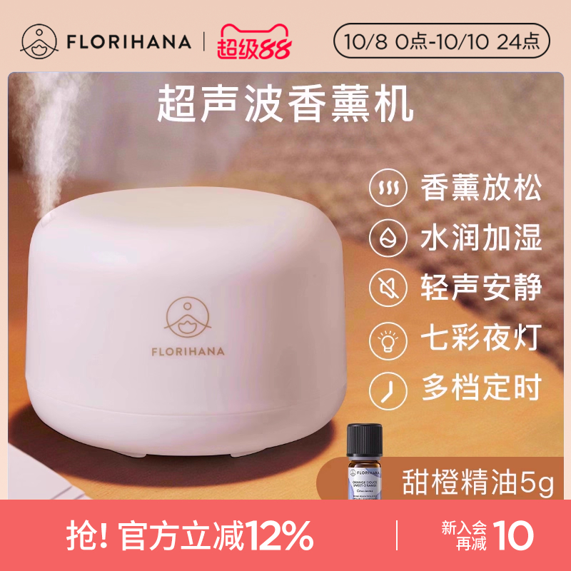 【香薰机+香薰精油套组】超声波静音加湿器扩香薰机卧室清新空气