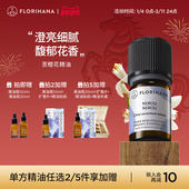 Florihana法国F家 苦橙 橙花精油暗沉松弛放松按摩香薰