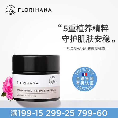 Florihana法国F家基础玫瑰霜补水保湿滋润柔嫩面霜轻薄清爽不粘腻
