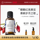 Florihana法国F家锈红蔷薇玫瑰果油保湿 滋润肌肤基础油基底植物油