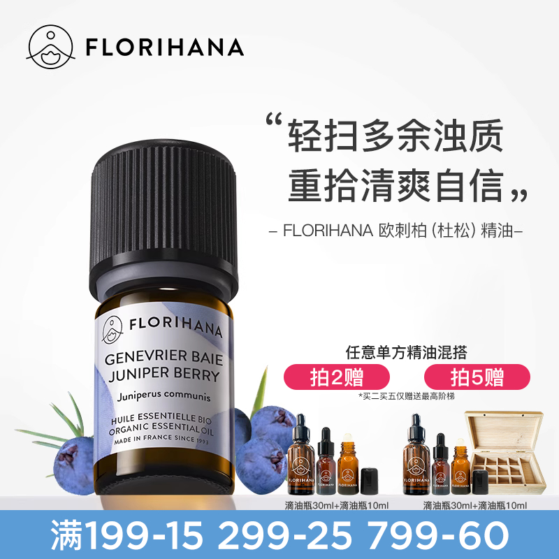 杜松精油痘痘肌毛孔florihana