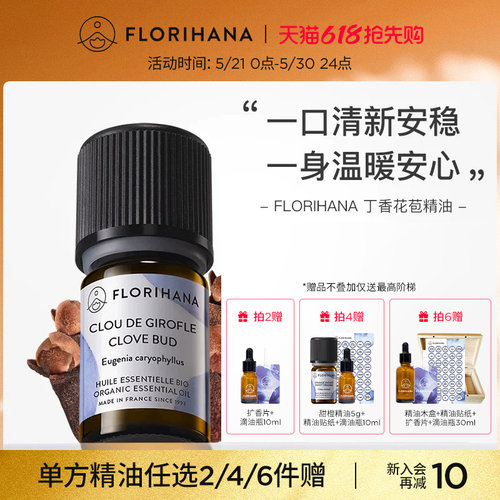 丁香花苞精油法国进口