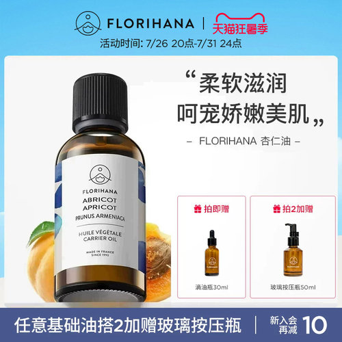 法国杏仁油滋润保湿天然