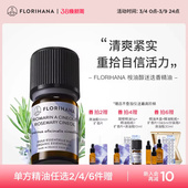 Florihana法国F家桉油醇迷迭香精油痘肌头皮按摩放松醒神香薰精油