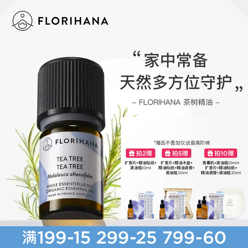 FlorihanaF家茶树精油油性肌痘痘肌按摩点涂香薰扩香净化单方精油图片