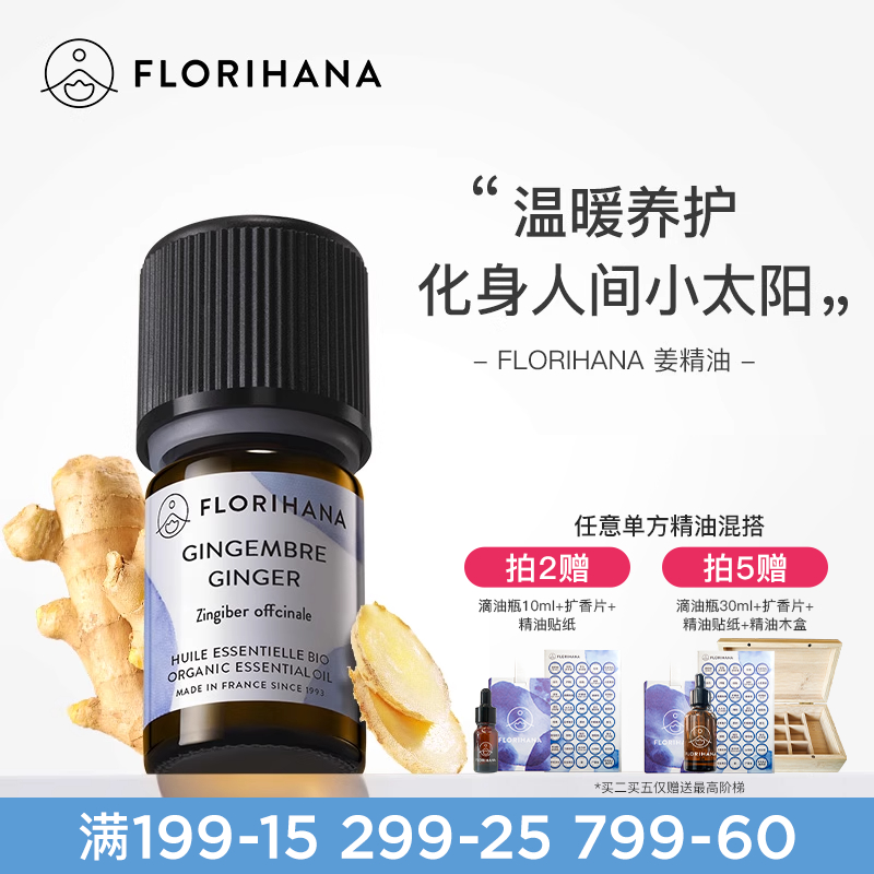 florihana姜精油法国进口