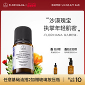 Florihana仙人掌籽油基础油抗皱紧致护理肌肤按摩保湿 面部精华油