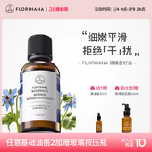 Florihana法国F家琉璃苣籽油保湿 滋润柔肤基础油植物油护肤按摩油