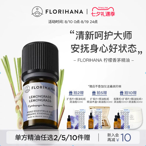 Florihana柠檬香茅精油