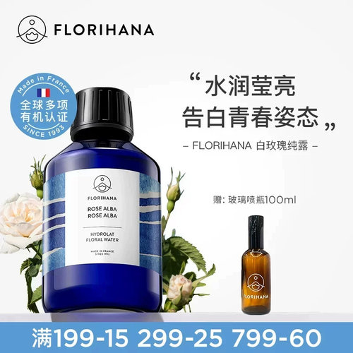 Florihana法国F家白玫瑰纯露花水补水保湿干性肌肤爽肤湿敷化妆水