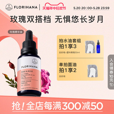 Florihana玫瑰玫瑰精华油