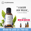 Florihana霍霍巴籽荷荷巴油黑头卸妆基础油面部精油脸部按摩刮痧