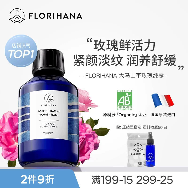 Florihana法国F家大马士革玫瑰纯露抗皱紧致爽肤水玫瑰水保湿舒缓图片