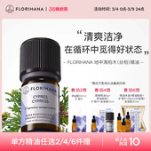 Florihana法国F家地中海柏木 精油油性肌肤按摩放松香薰油 丝柏