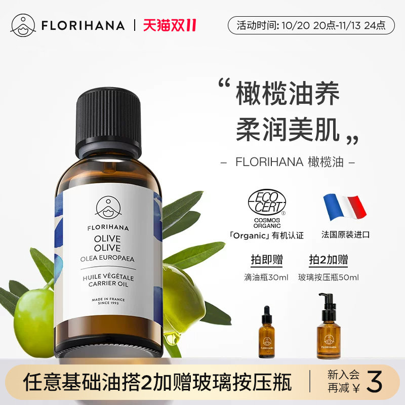 Florihana法国F家橄榄油保湿滋润基础油植物油护肤全身按摩