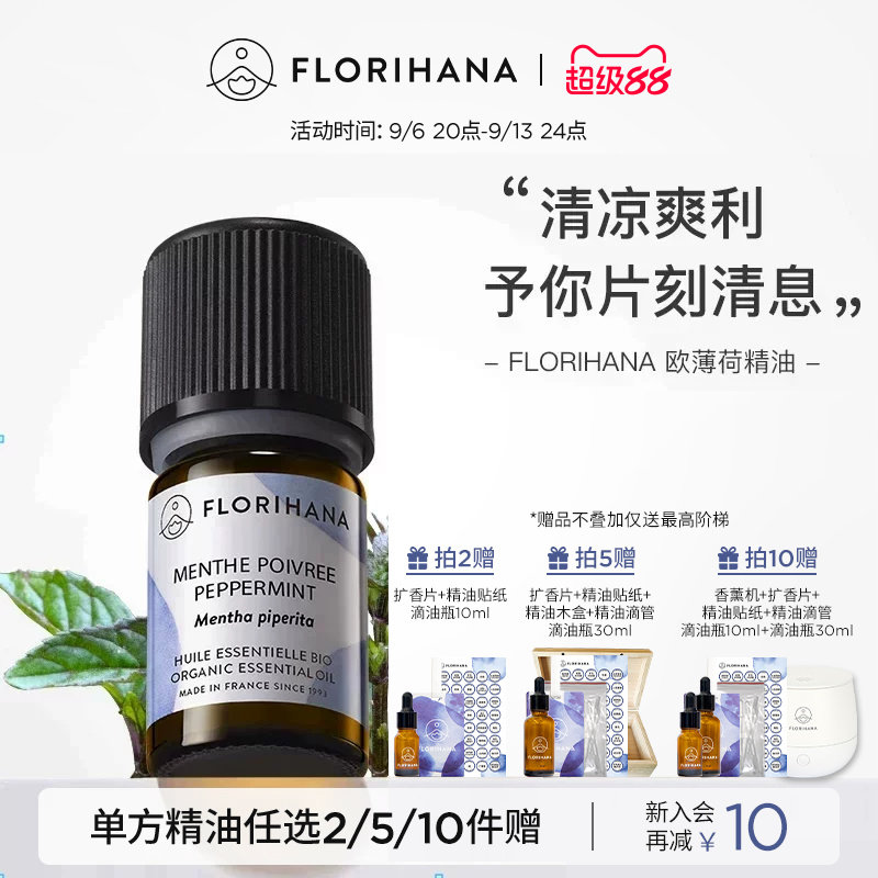 Florihana欧薄荷精油植物护肤图片