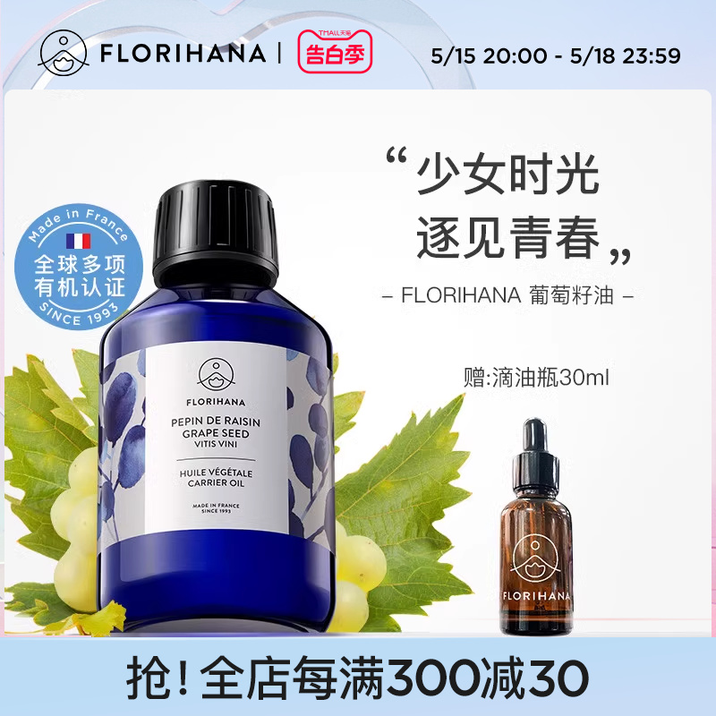 florihana法国非有机紧致基础油