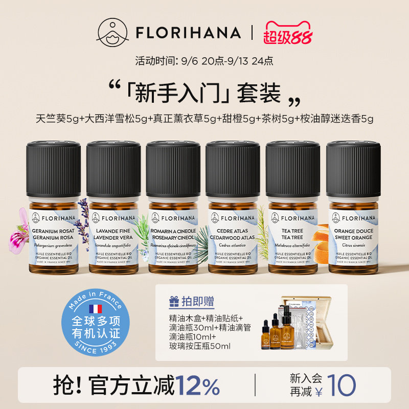 单方精油芳香达人套组图片