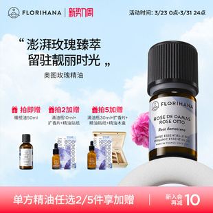 Florihana法国F家奥图玫瑰精油单方精油嫩肤香薰面部护理肌肤按摩
