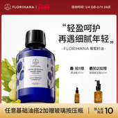 Florihana法国F家葡萄籽油非有机抗皱紧致保湿 基础油植物油抗氧化