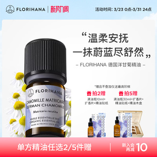 Florihana法国F家德国洋甘菊精油脆弱肌痘痘肌按摩香薰