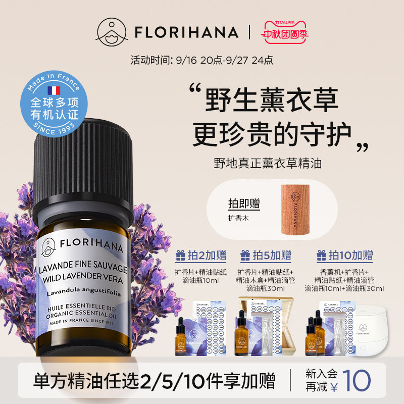 florihana法国薰衣草精油图片