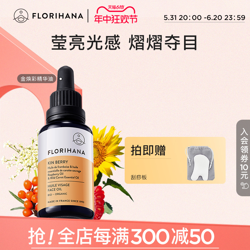 Florihana金焕彩精华油面部护肤油舒缓滋润保湿面油干燥暗沉肌肤 美容护肤/美体/精油 精华油 原图主图