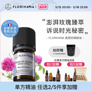 Florihana法国F家奥图玫瑰精油单方精油嫩肤香薰面部护理肌肤按摩