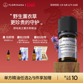 Florihana法国F家野地真正薰衣草精油油痘肌按摩香薰睡眠