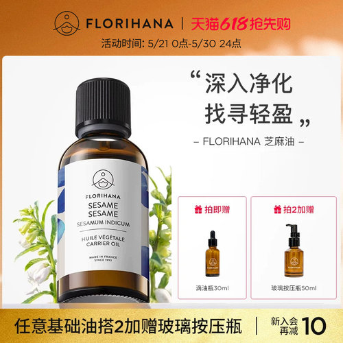 florihana法国清洁护发基础油