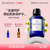 Florihana法国F家德国洋甘菊纯露舒缓脆弱肌湿敷补水保湿 爽肤水
