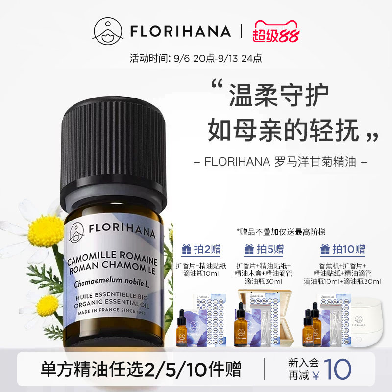 florihana法国洋甘菊精油图片