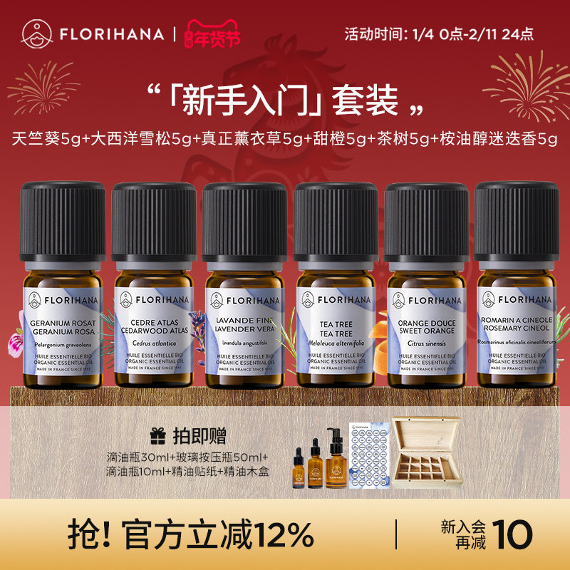 【新手套装】Florihana单方精油旅行居家入门按摩香薰面部套组,美容护肤/美体/精油,面部护理套装,淘宝优惠券,粉丝福利购,淘宝优惠卷