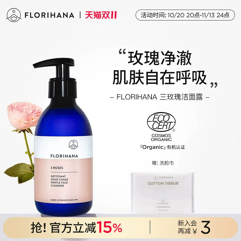 Florihana法国F家三玫瑰洁面乳低泡水润净肤洗面奶洁面