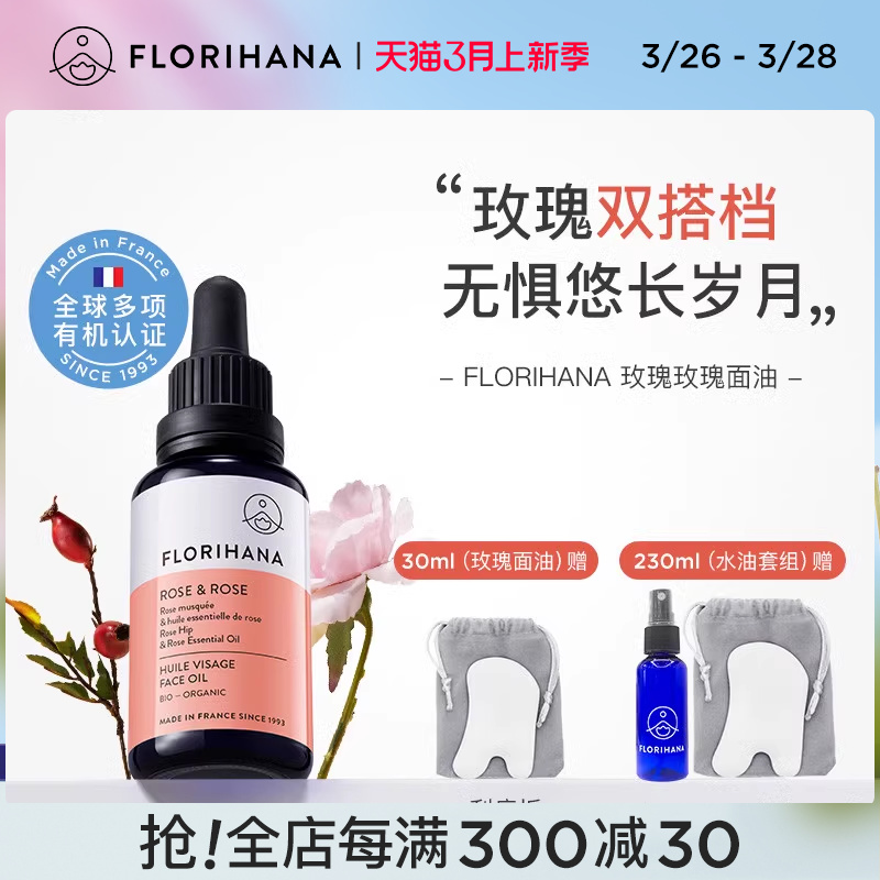 Florihana玫瑰玫瑰精华油