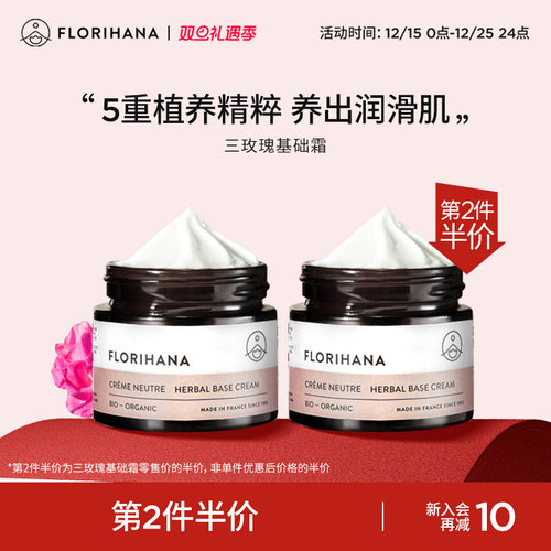 Florihana法国F家基础玫瑰霜补水保湿滋润柔嫩面霜轻薄清爽不粘腻