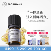 Florihana山鸡椒 精油单方精油身体护理按摩香薰精油 山苍子