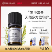 Florihana法国进口F家茶树精油净肤毛孔红肿痘痘印香薰按摩精油