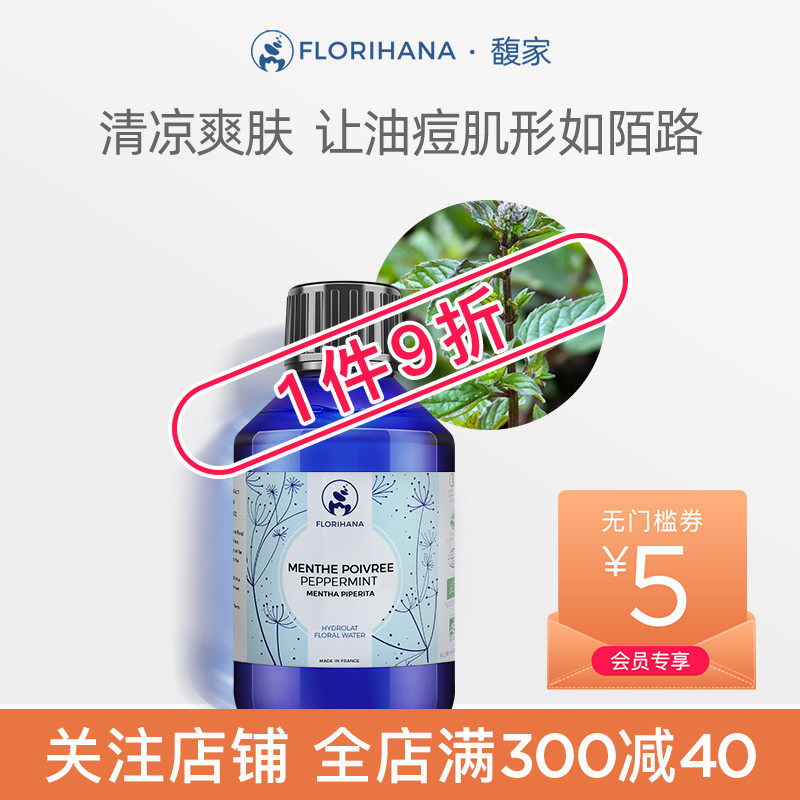 Florihana法国F家辣（欧）薄荷纯露舒缓控痘平衡爽肤化妆水