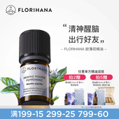 Florihana法国F家欧薄荷精油植物单方精油提神醒神香薰油按摩精油