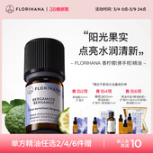 Florihana法国F家香柠檬 精油痘肌放松睡眠按摩香薰精油 佛手柑