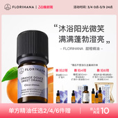 Florihana法国F家甜橙精油放松愉悦按摩香薰护肤面部天然植物精油