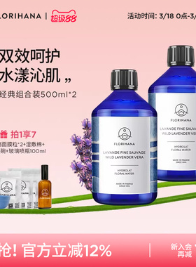 Florihana法国F家纯露套装500ML*2油性闭口痘肌毛孔补水保湿爽肤
