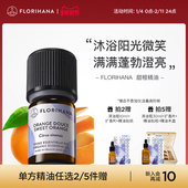 Florihana法国F家甜橙精油放松愉悦按摩香薰护肤面部天然植物精油