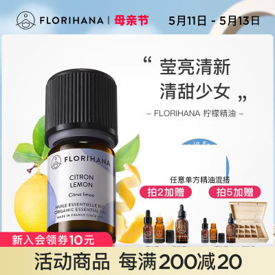 florihana法国提亮柔嫩愉悦精油