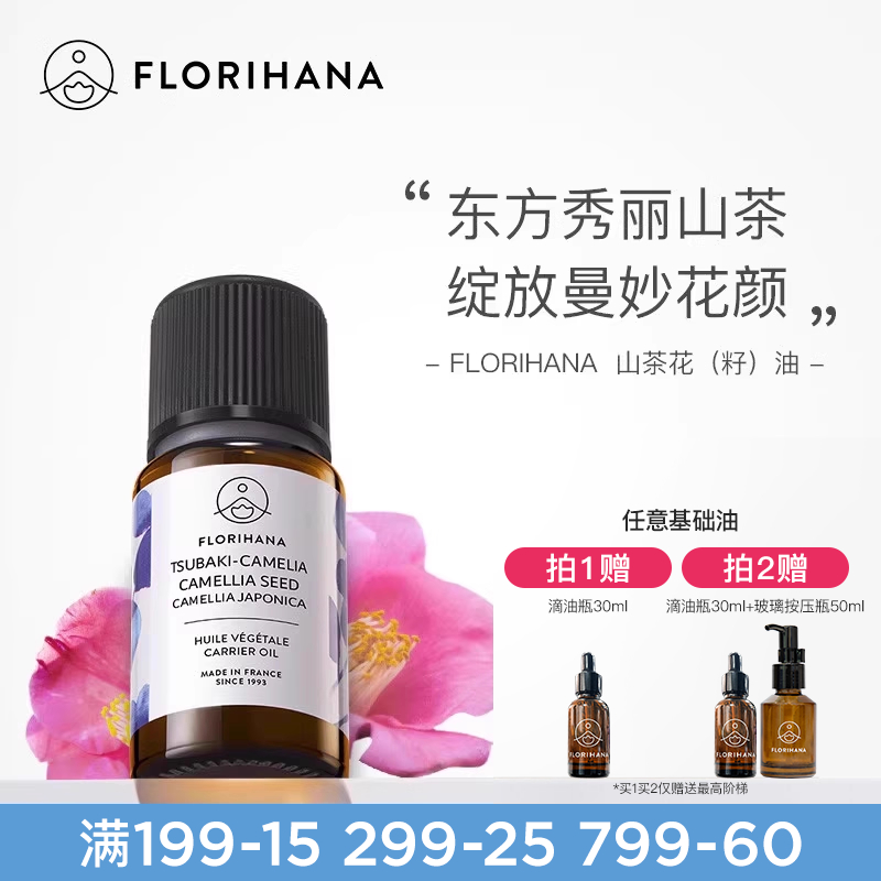 Florihana山茶花油植物基础油