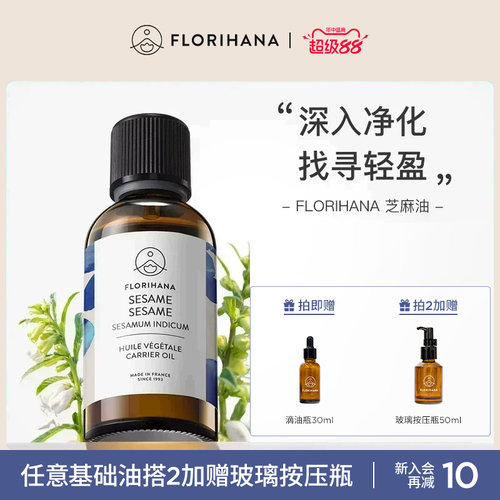florihana法国清洁护发基础油