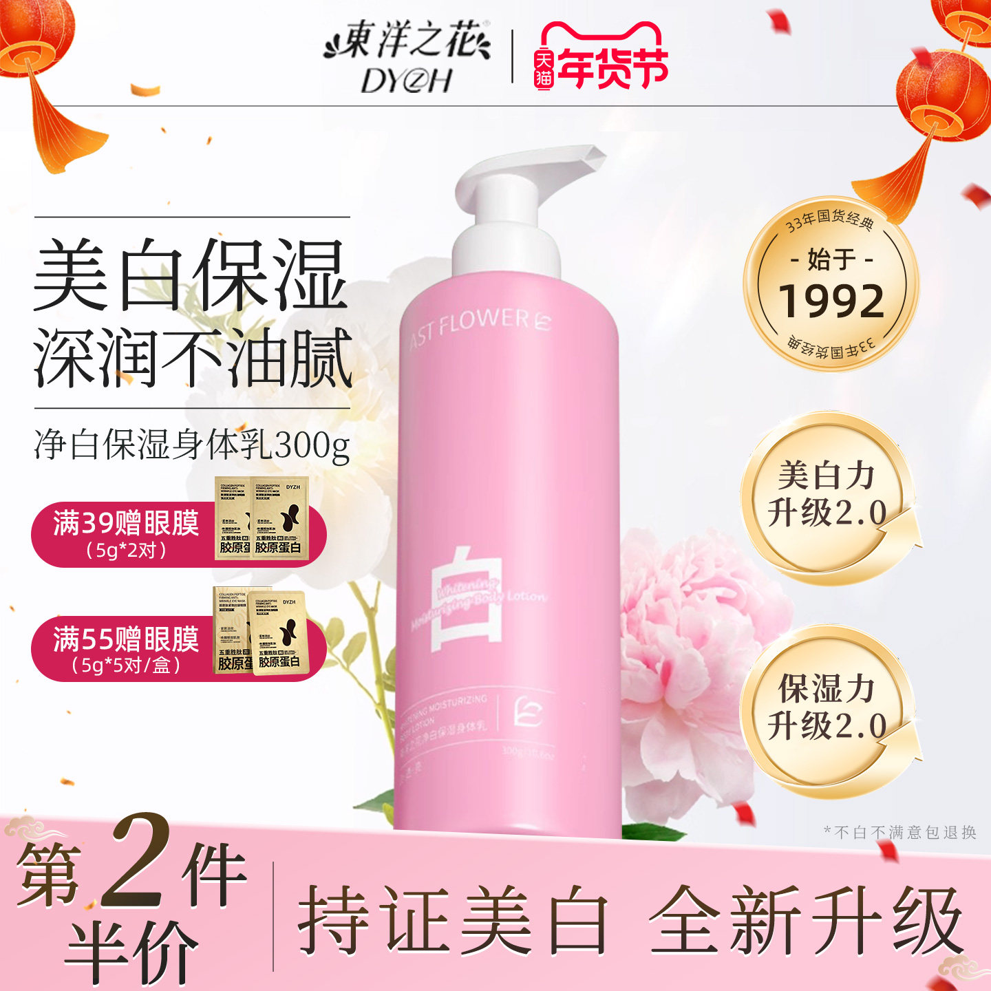 东洋之花身体乳保湿滋润肤乳干燥烟酰胺美白男女士正品官方旗舰店